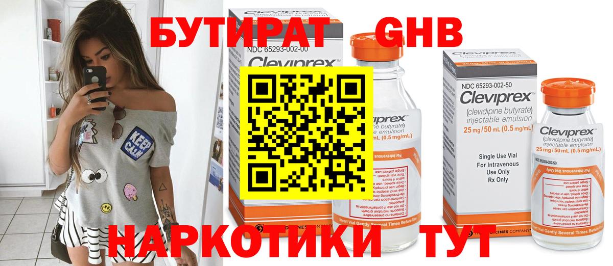 БУТИРАТ жидкий экстази Иркутск