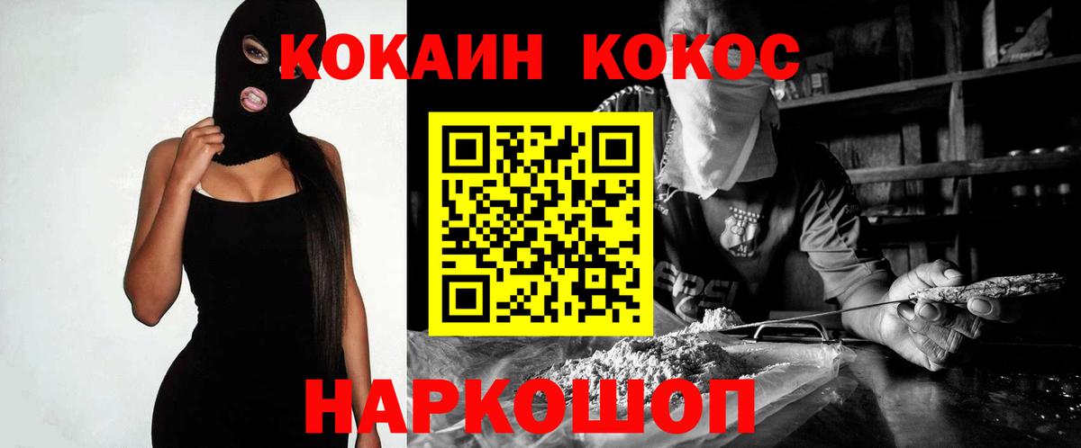 Кокаин 97%  Вход с VPN  Cocaine  Иркутск 