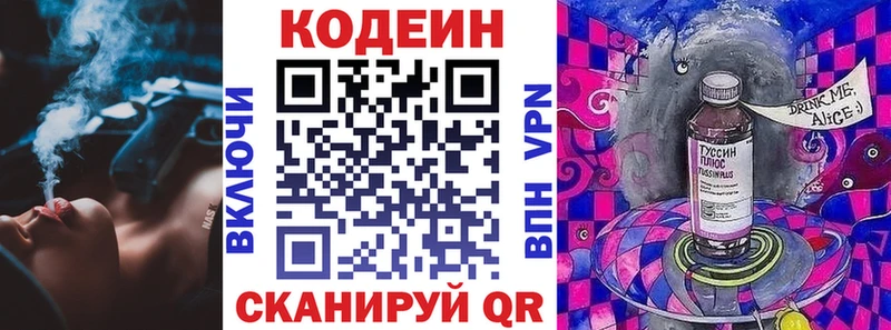 Кодеиновый сироп Lean Purple Drank  Иркутск 