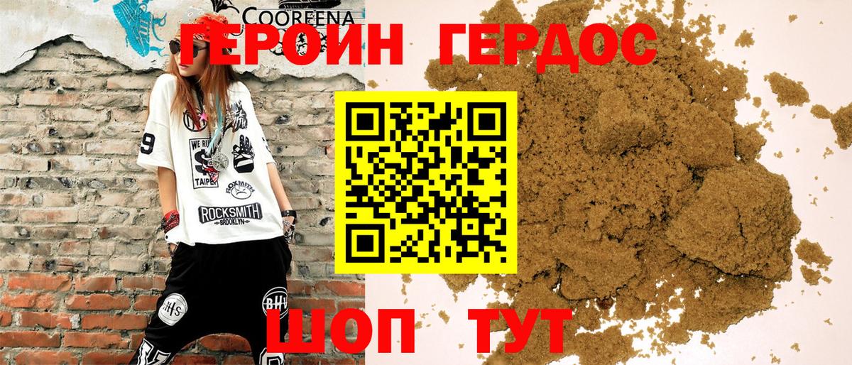 ГЕРОИН хмурый  Вход с VPN  Иркутск 