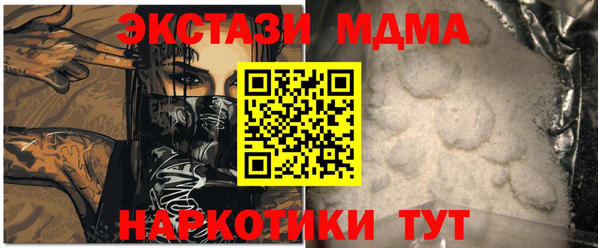 Иркутск  МДМА  Вход с VPN  MDMA Molly 